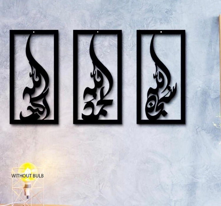 3 Pcs Islamic Calligraphy 3D Art MDF Wall Hanging.